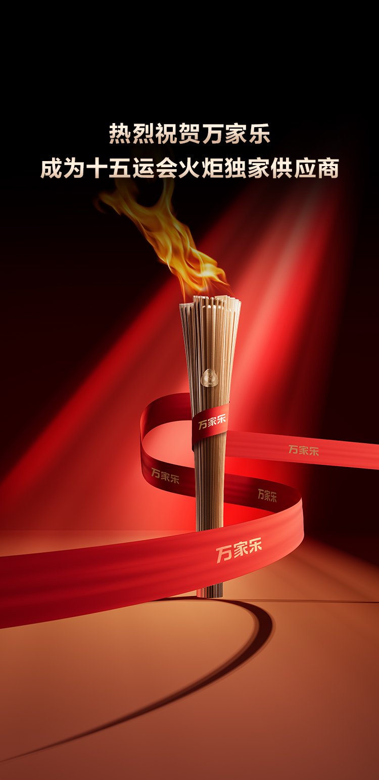 萬(wàn)家樂40年